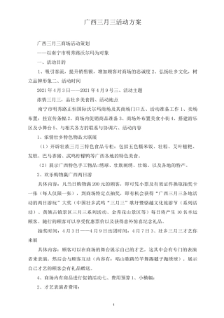 广西三月三活动方案