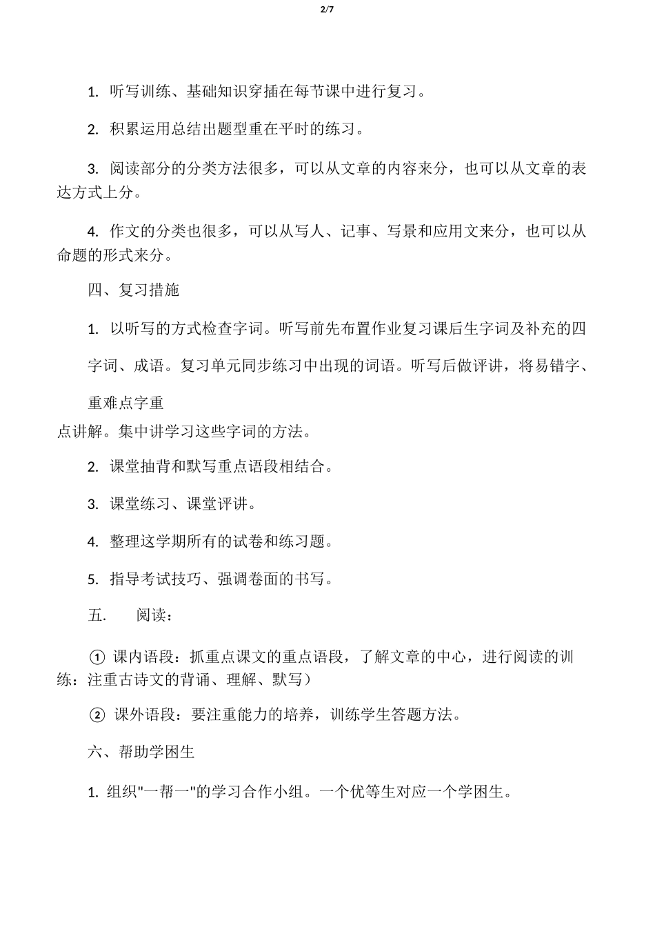 小学疫情期间六年级复习辅导方案_第2页