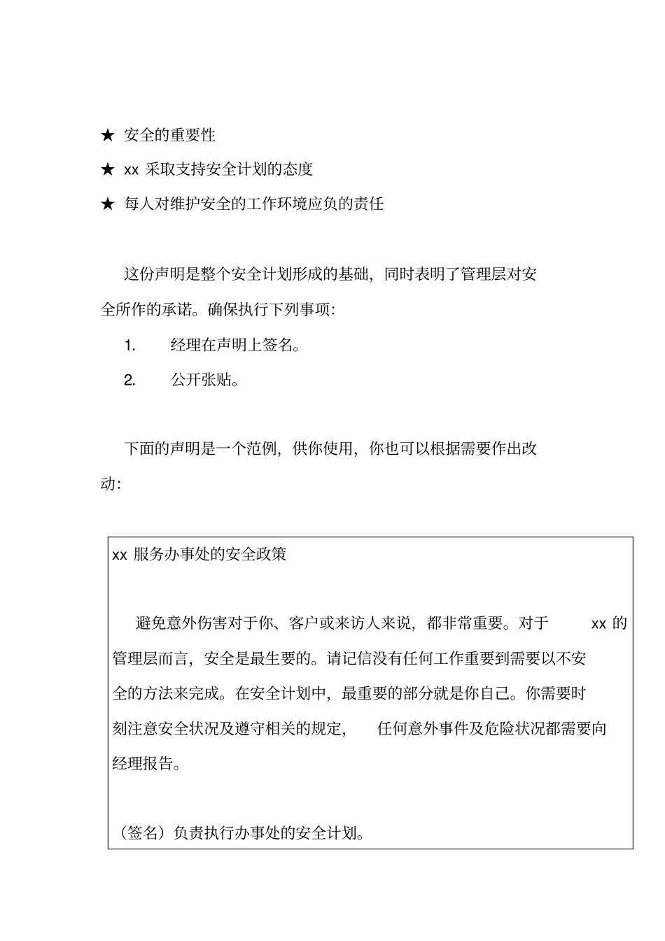 XX科技公司安全及保全管理_第3页