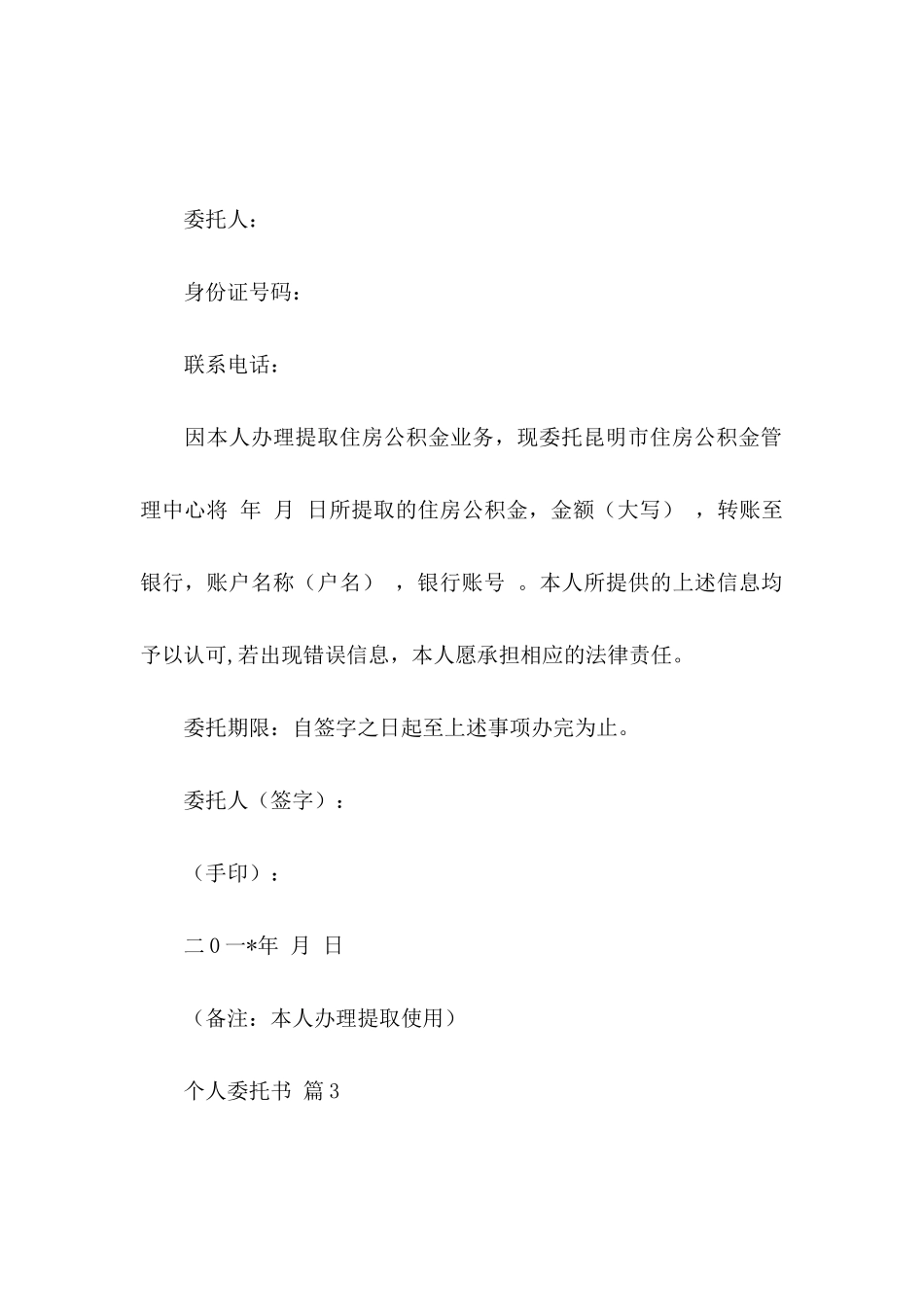 个人委托书范文集合5篇_第2页