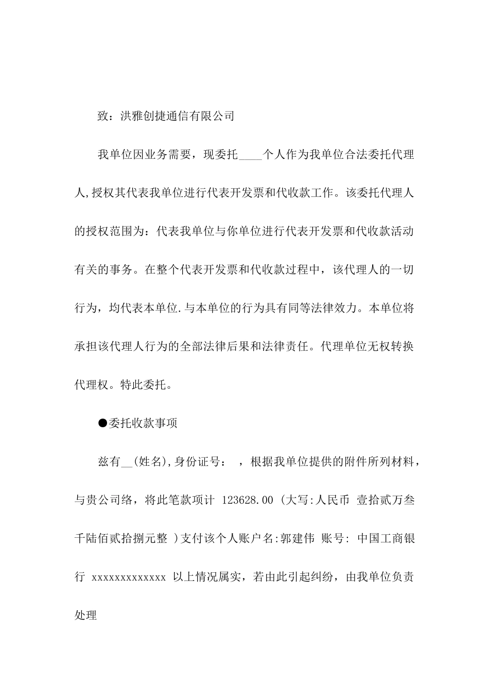 个人委托书范文集合5篇_第3页