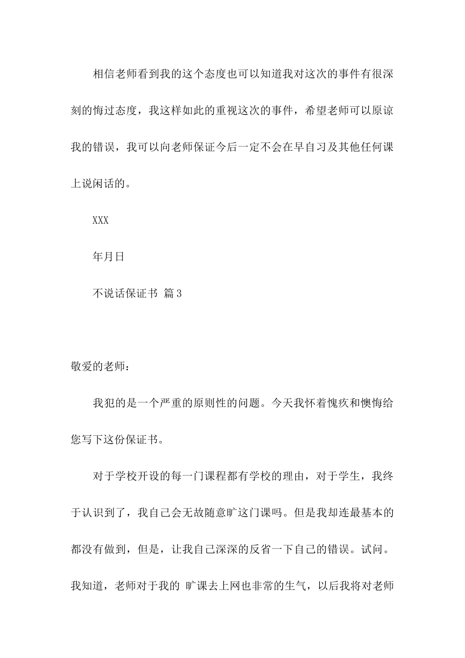 不说话保证书三篇_第3页