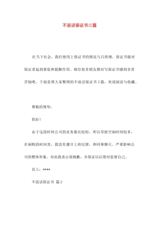 不说话保证书三篇