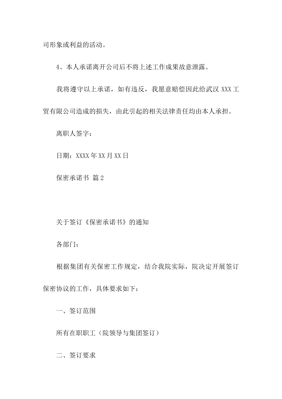 保密承诺书模板汇总8篇_第3页