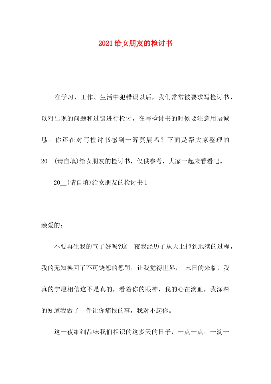 给女朋友的检讨书_第1页