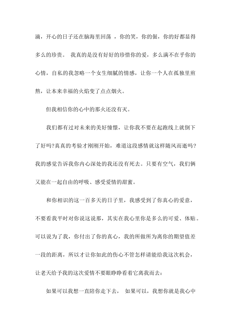 给女朋友的检讨书_第2页