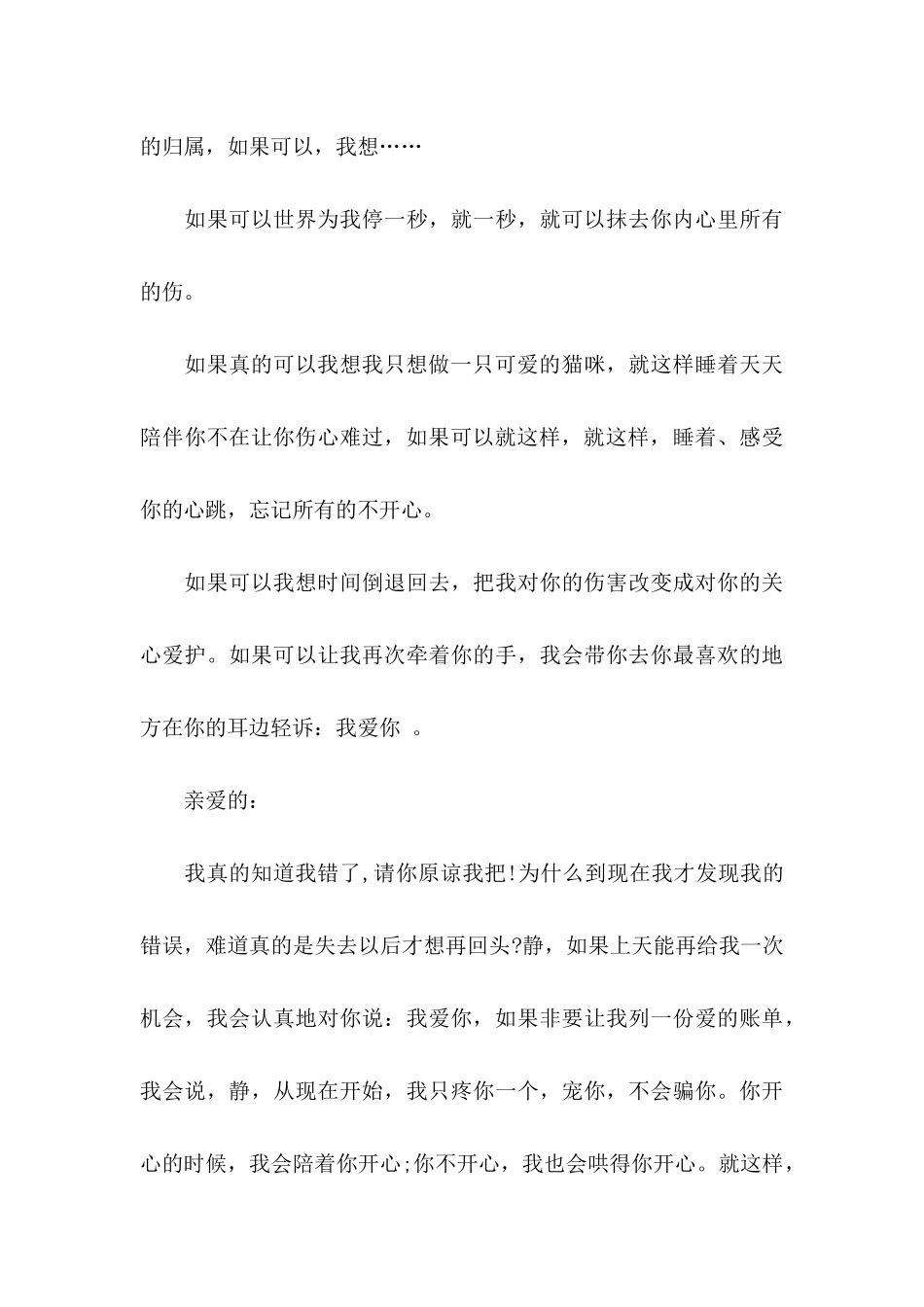 给女朋友的检讨书_第3页