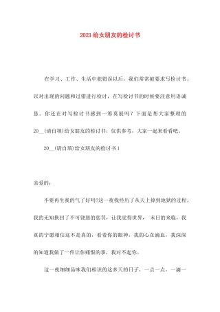 给女朋友的检讨书