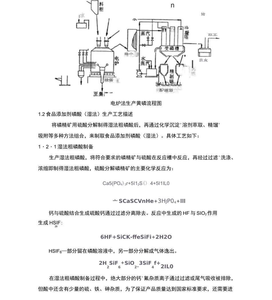 湿法净化磷酸与热法磷酸工艺比较_第2页