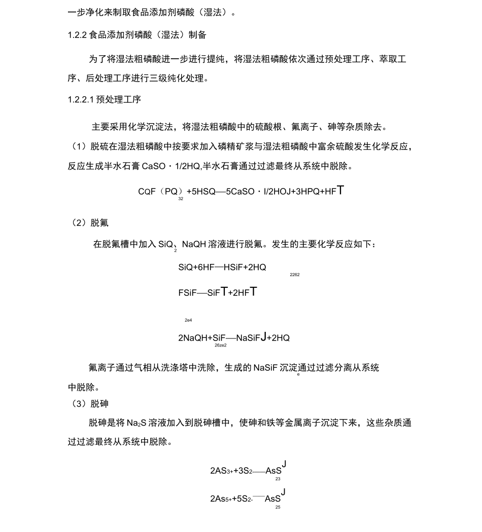 湿法净化磷酸与热法磷酸工艺比较_第3页