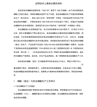 湿法净化磷酸与热法磷酸工艺比较