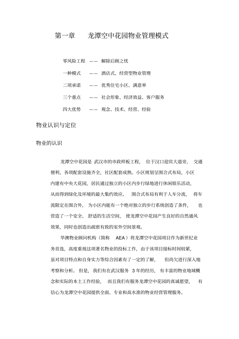 XX空中花园物业管理方案_第1页