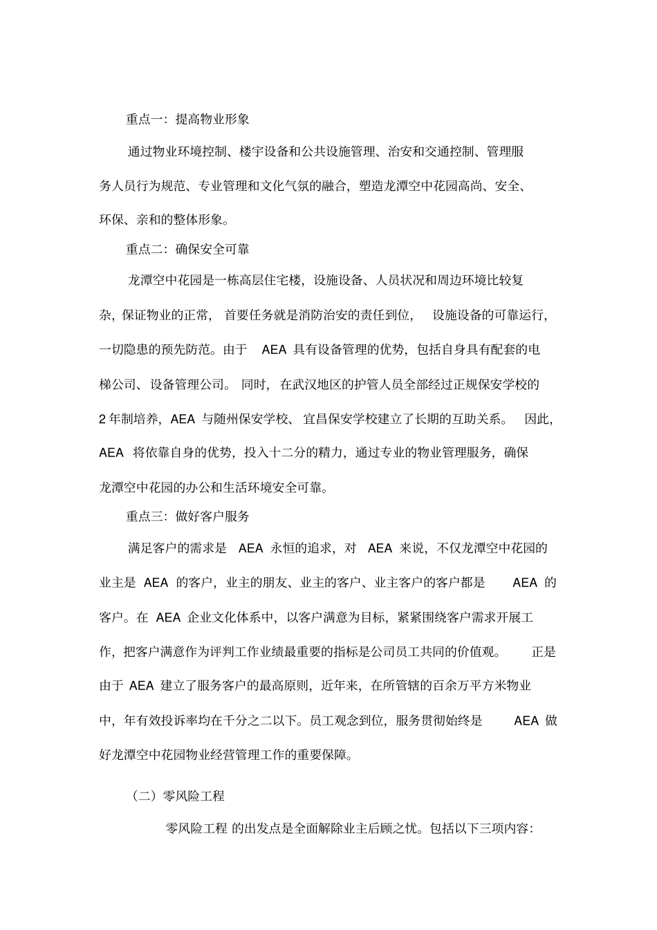 XX空中花园物业管理方案_第3页