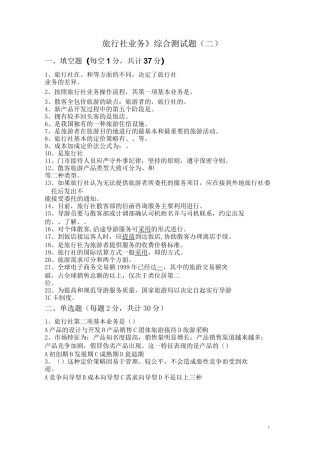《旅行社业务》综合测试题(二)
