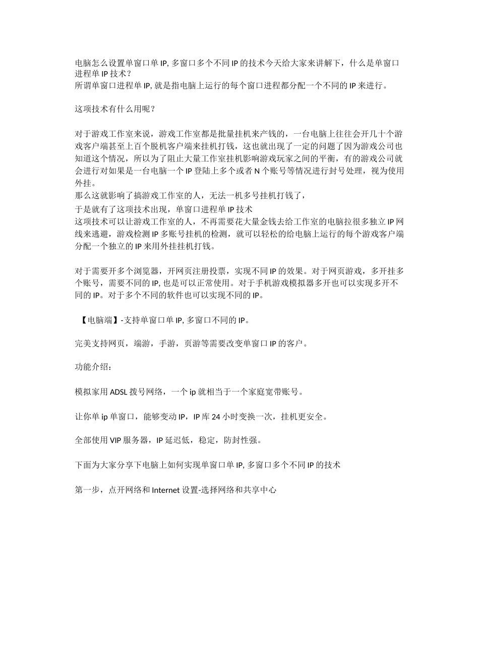 电脑怎么设置单窗口单IP,多窗口多个不同IP的技术_第1页
