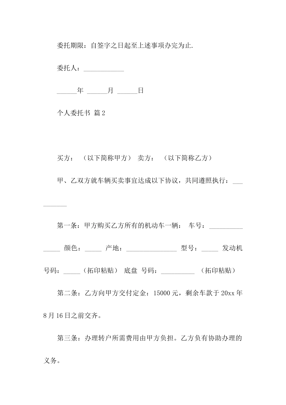 个人委托书范文集合6篇_第2页