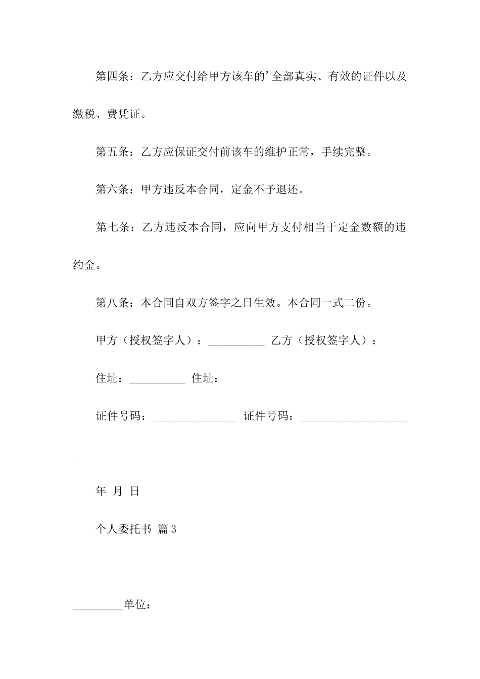 个人委托书范文集合6篇_第3页