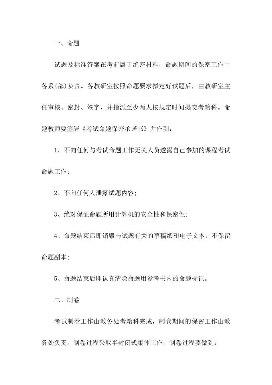 保密承诺书模板汇总9篇_第3页