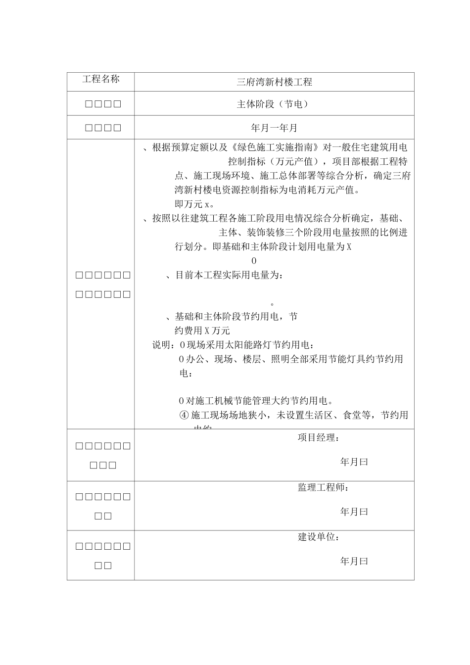 绿色施工实施经济效益证明(装修阶段)_第3页