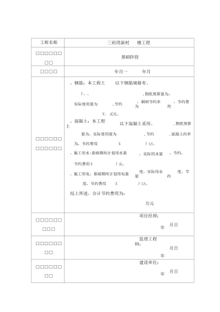 绿色施工实施经济效益证明(装修阶段)