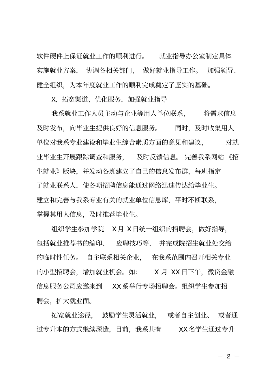 XX系2018学年就业创业工作总结_第2页