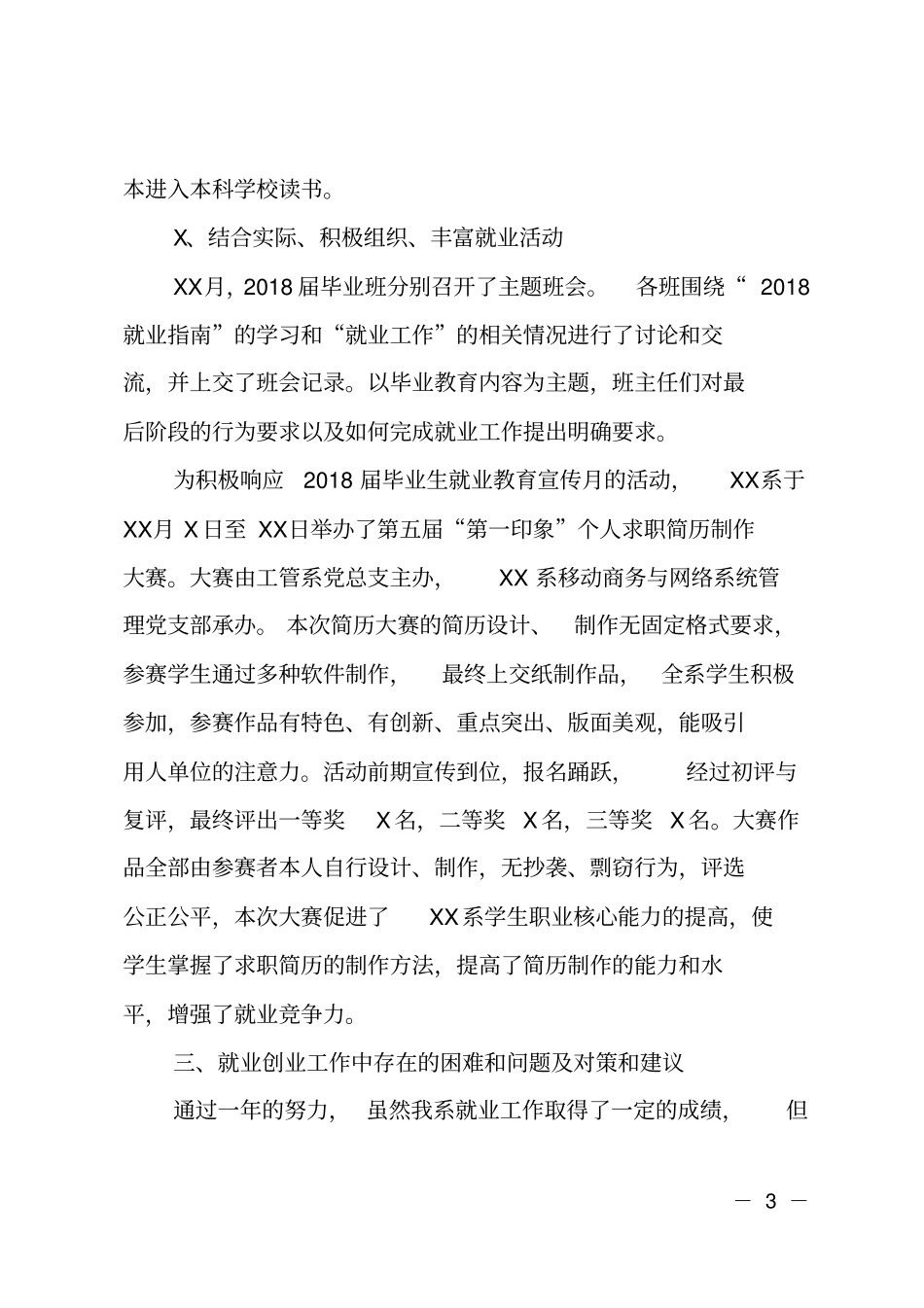XX系2018学年就业创业工作总结_第3页