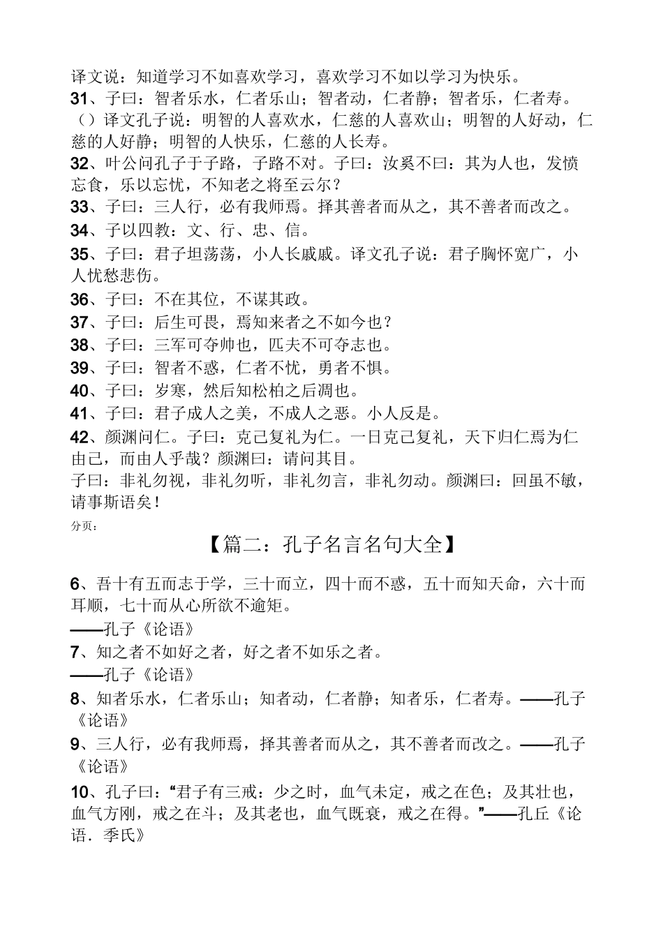 孔子名言名句大全_第2页