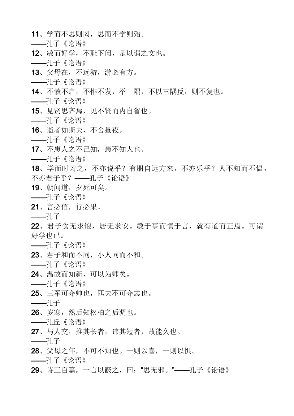 孔子名言名句大全_第3页