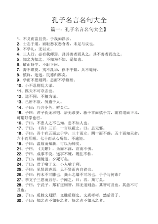 孔子名言名句大全