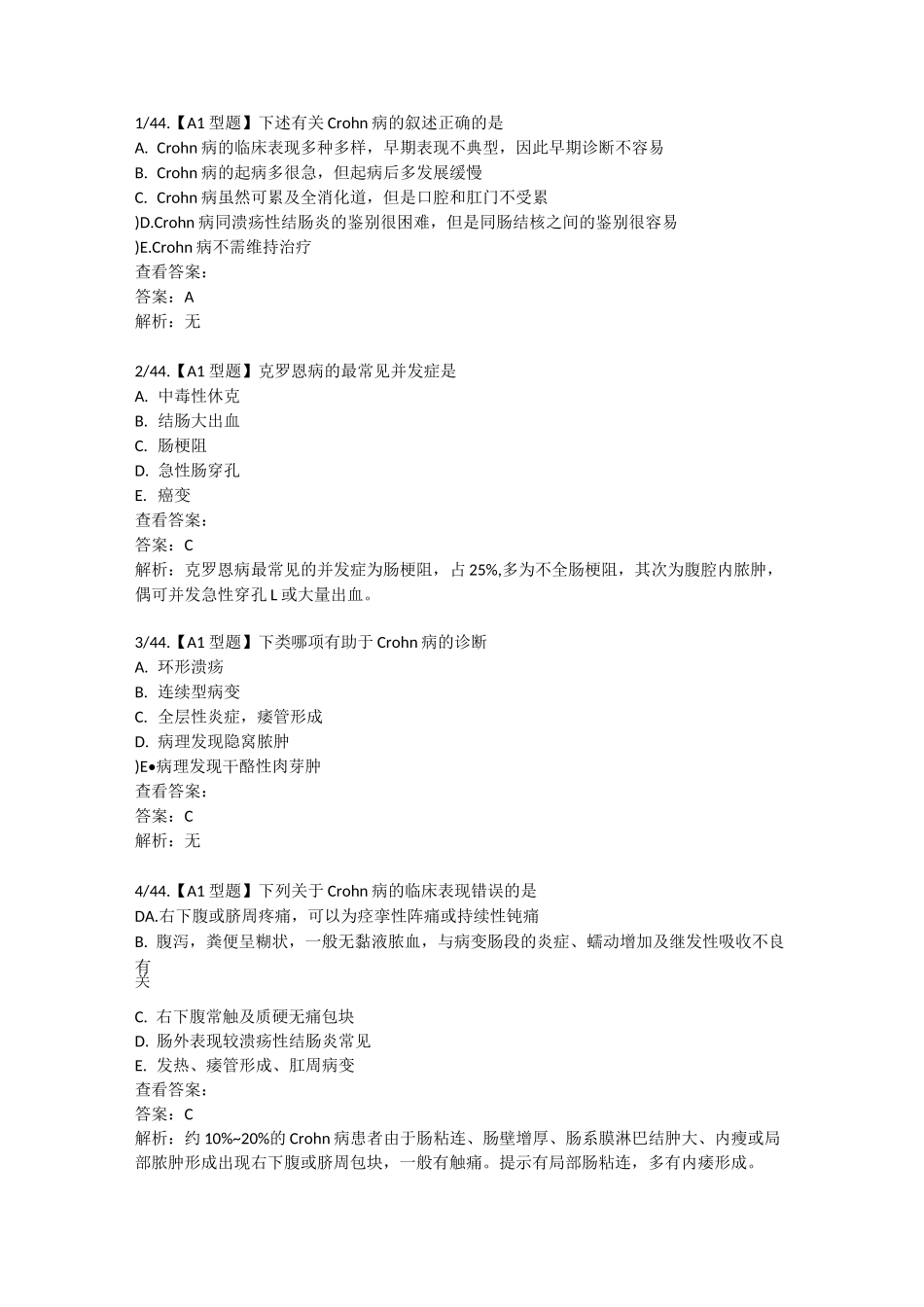 规培题库 炎症性肠病_第1页