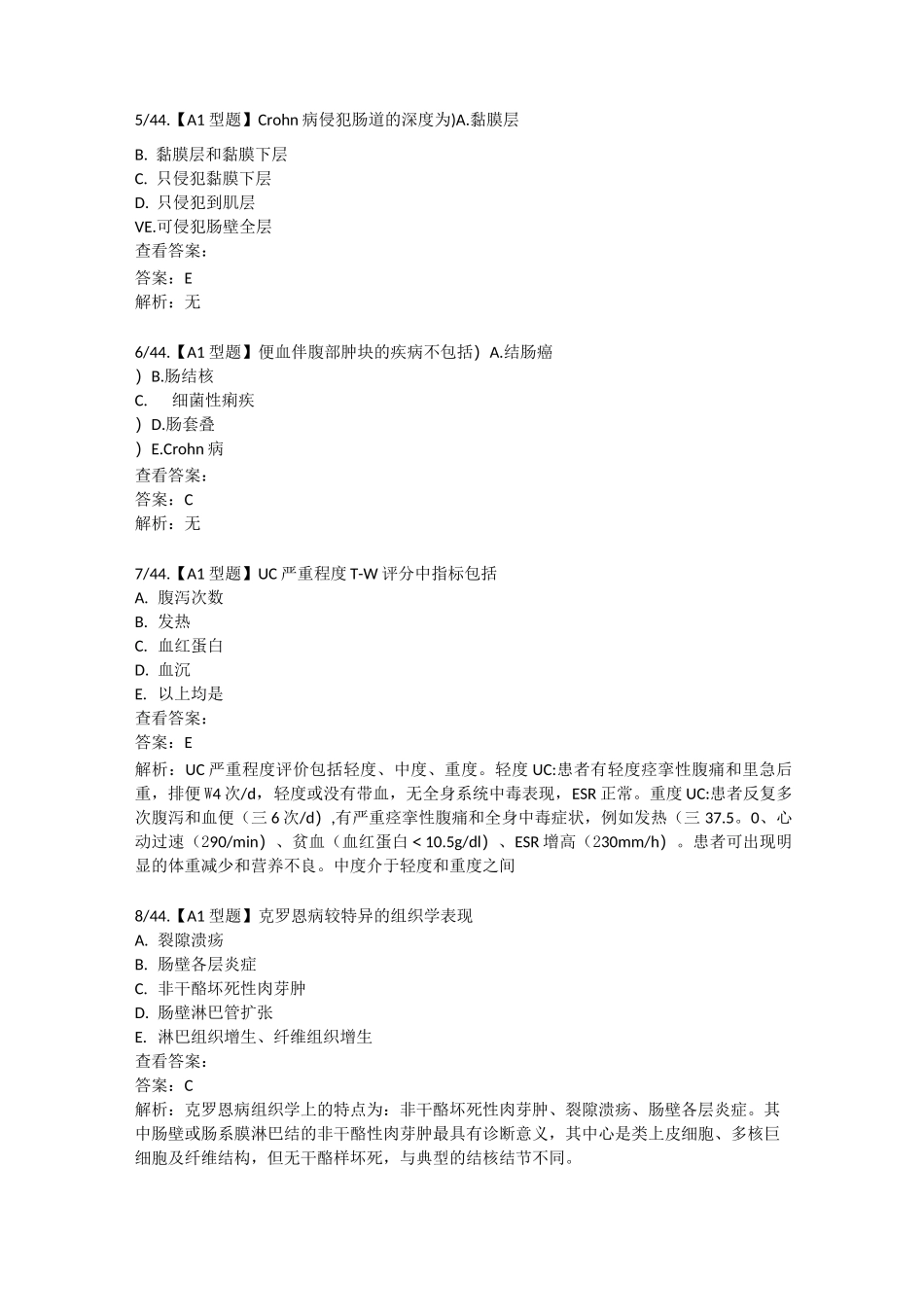 规培题库 炎症性肠病_第2页