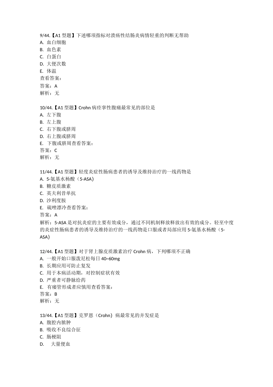 规培题库 炎症性肠病_第3页