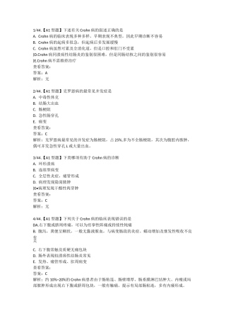 规培题库 炎症性肠病