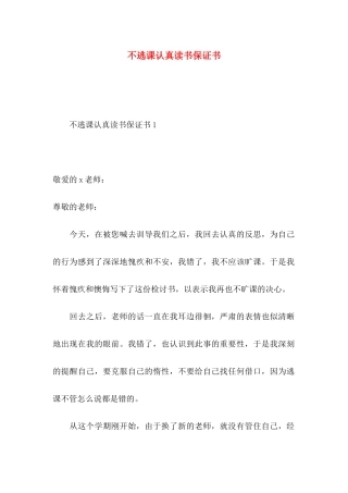 不逃课认真读书保证书