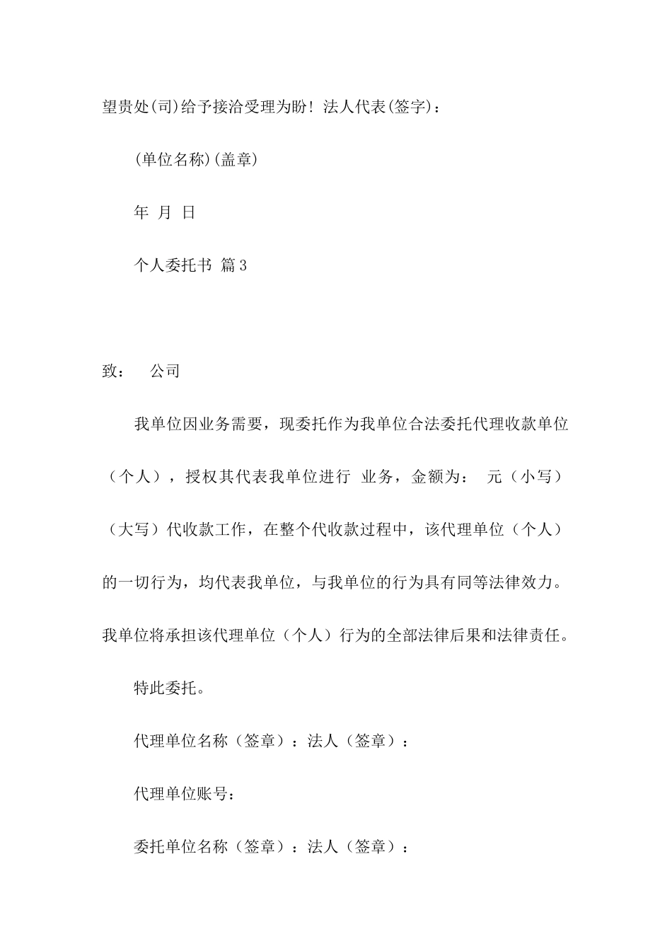 个人委托书范文集合7篇_第3页