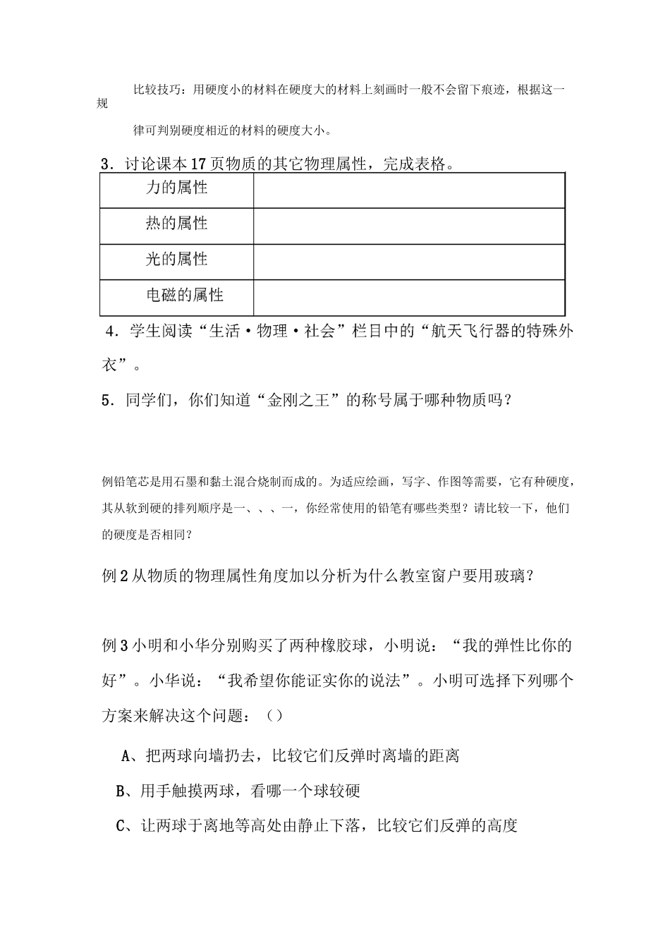 物质的物理属性教案_第2页