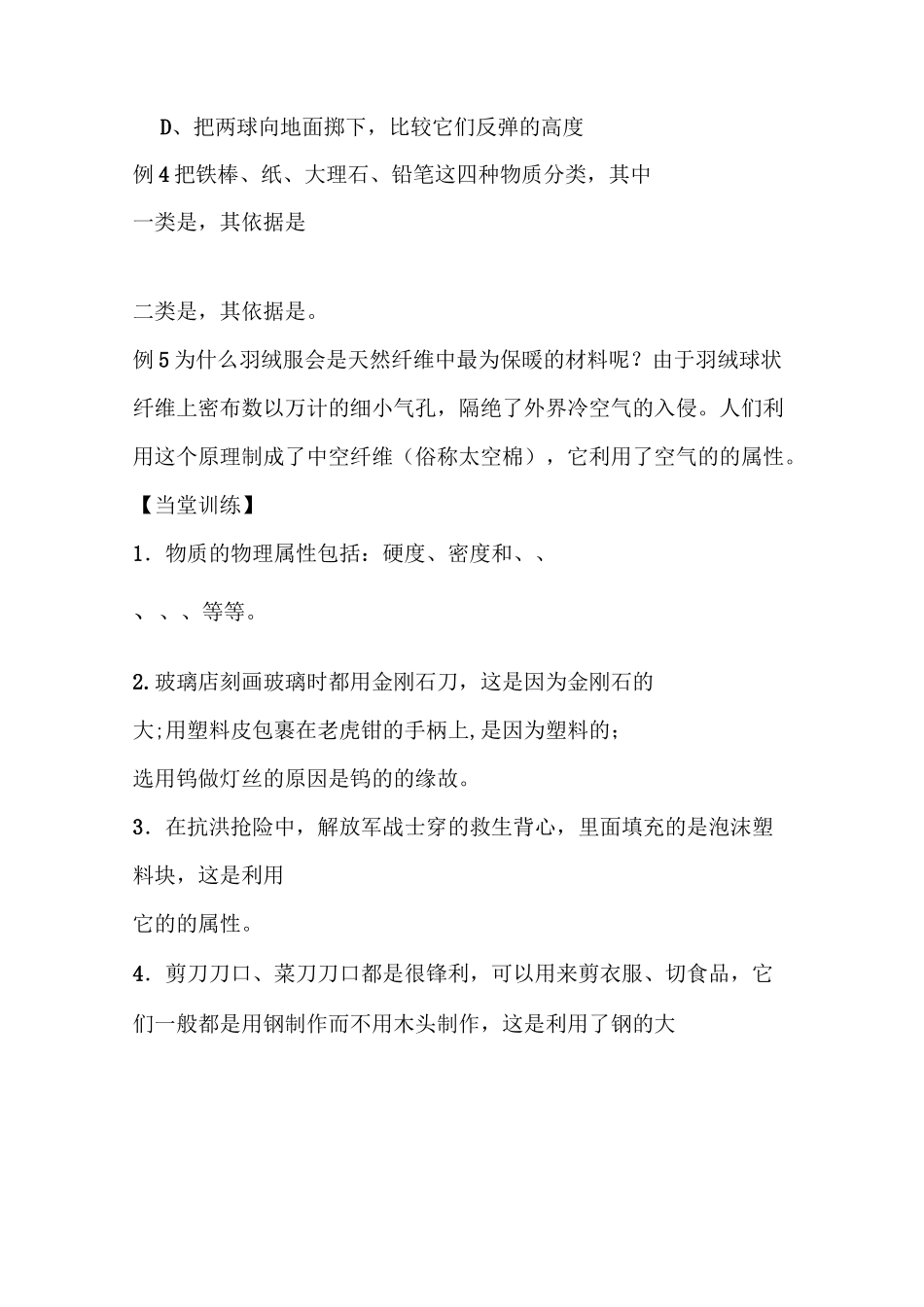 物质的物理属性教案_第3页