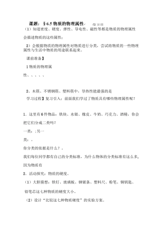 物质的物理属性教案
