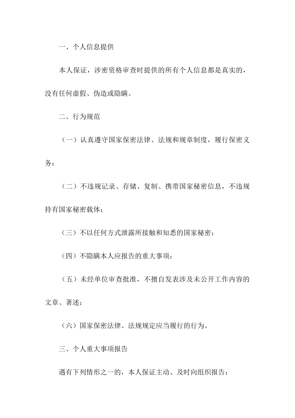 保密承诺书模板汇总八篇_第2页