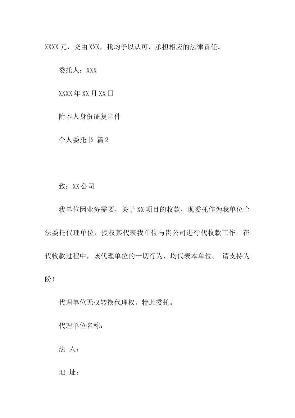 个人委托书范文集合8篇_第2页