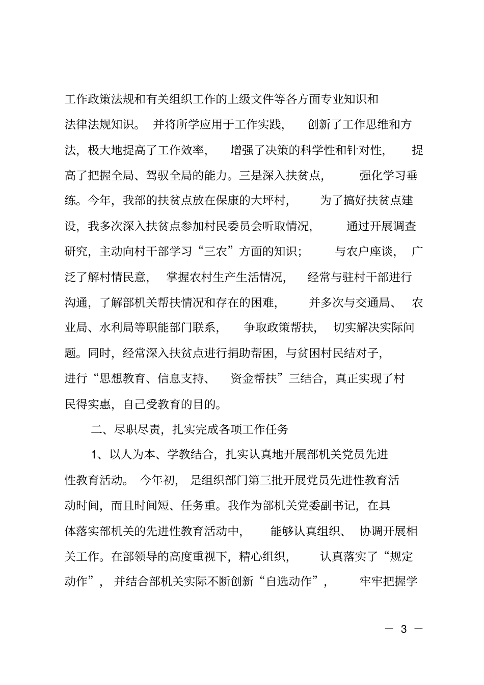 XX组织部常务副部长述责述廉报告_第3页