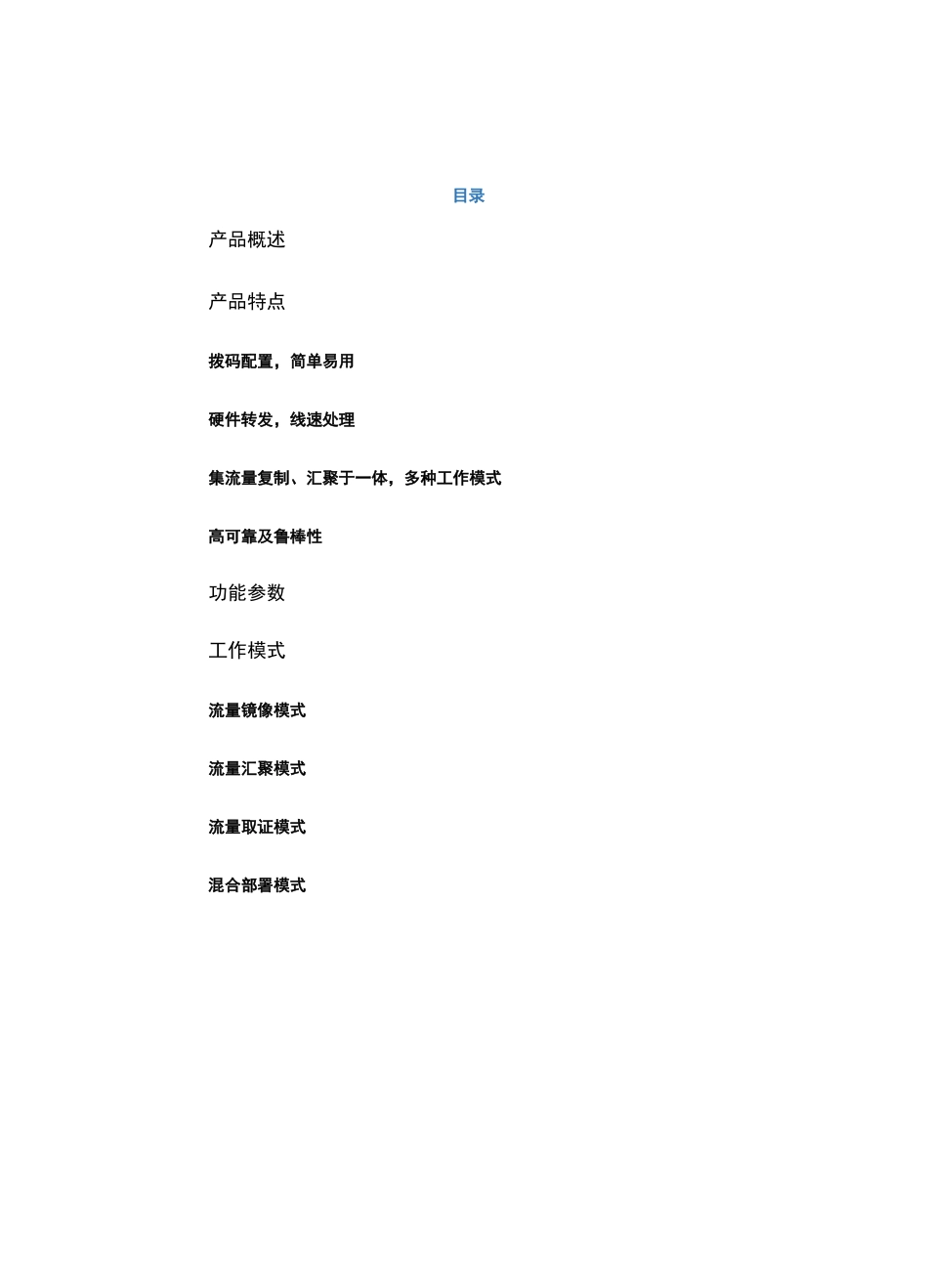 流量复制汇集解决方案_第2页