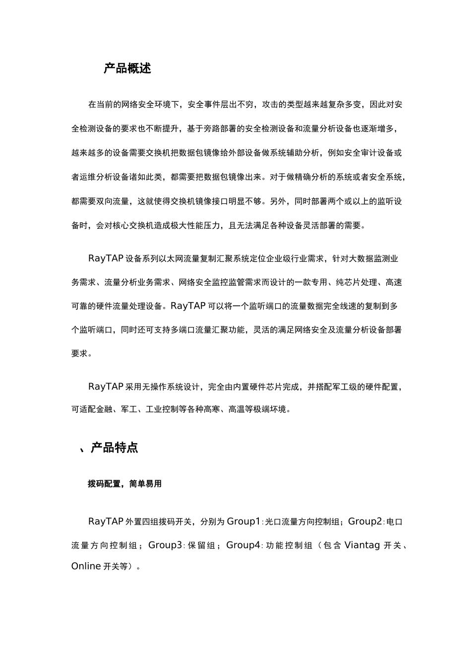 流量复制汇集解决方案_第3页