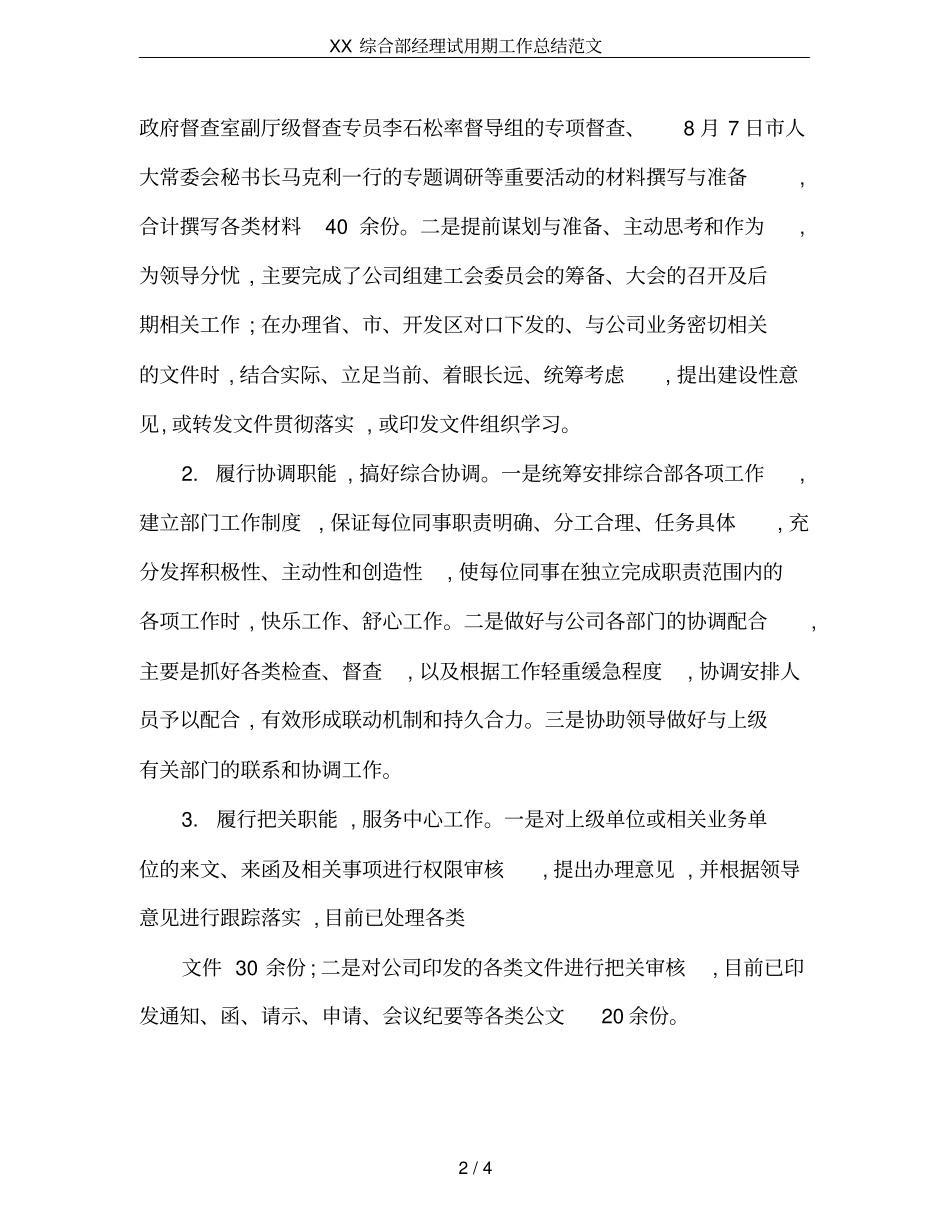 XX综合部经理试用期工作总结范文_第2页