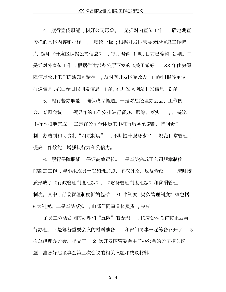 XX综合部经理试用期工作总结范文_第3页