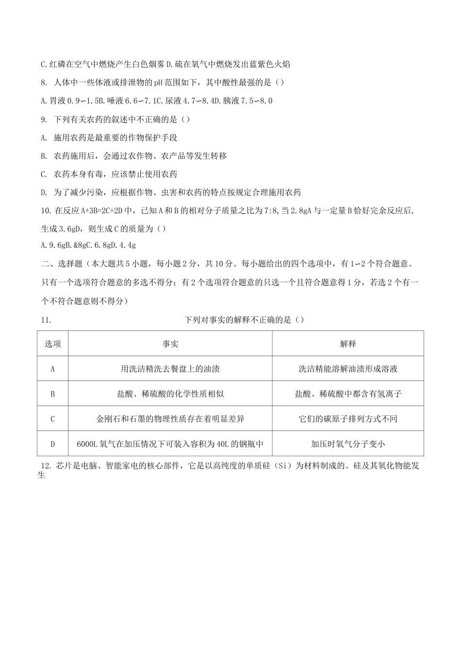2021天津中考化学试卷_第2页