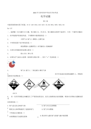 2021天津中考化学试卷