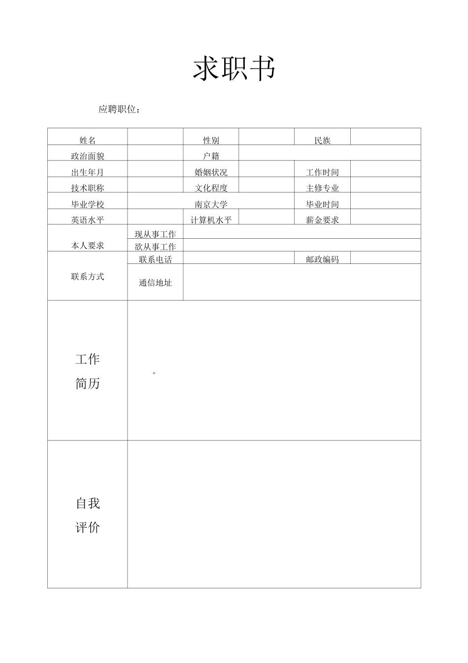 个人简历空白表格下载_第2页