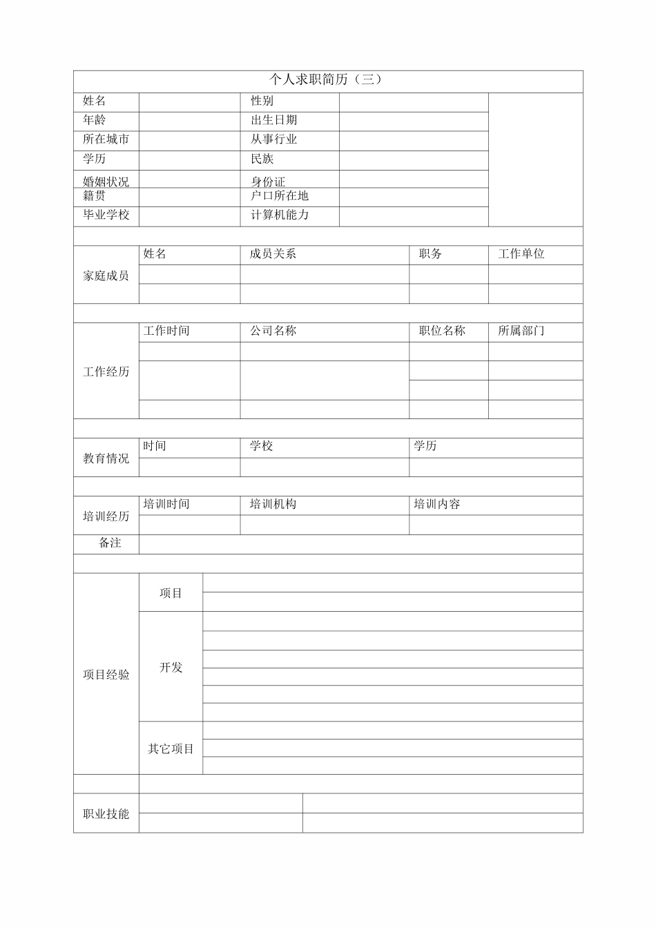 个人简历空白表格下载_第3页