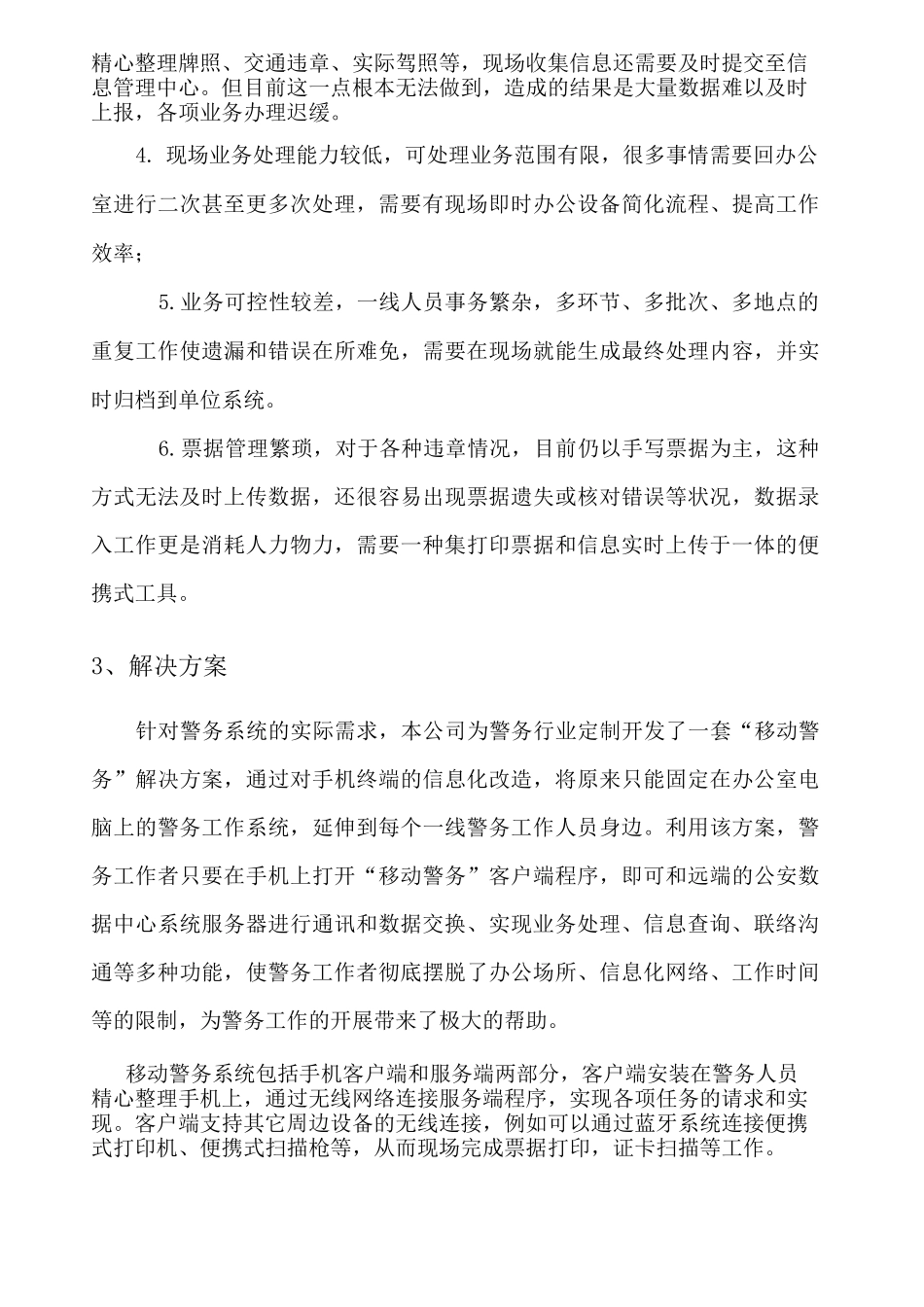 移动警务解决方法_第3页